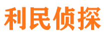 自流井市侦探公司